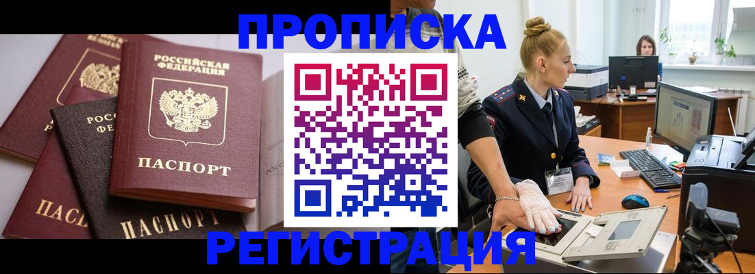 прописка паспорт в Избербаше