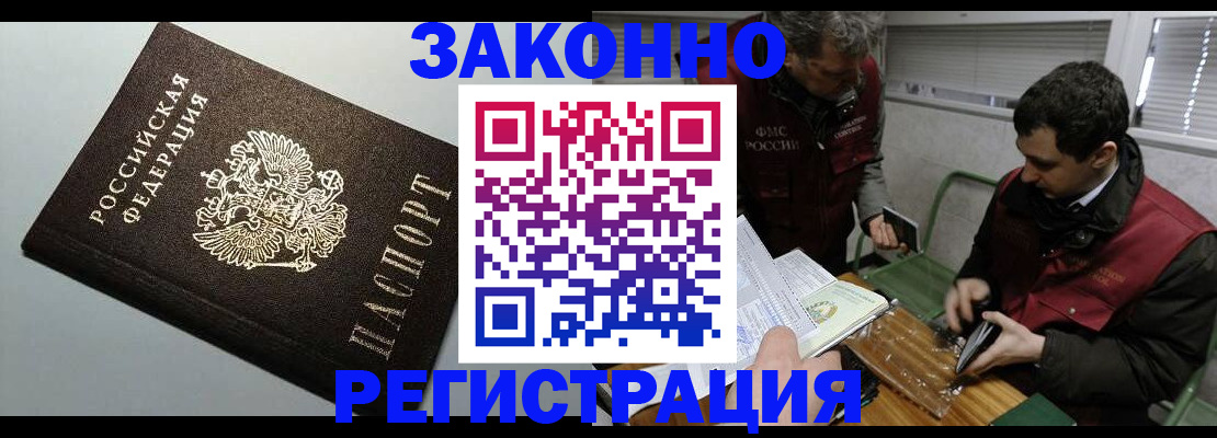 где прописаться в Избербаше