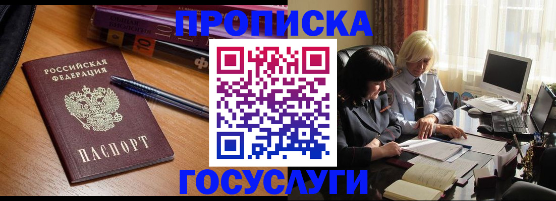 прописка для работы в Избербаше